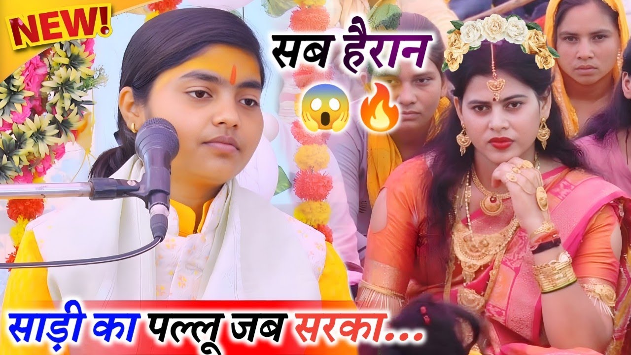 साड़ी का पल्लू जब सरका|| दीक्षा शास्त्री के झटकों ने इंटरनेट हिला दिया|| सिस्टम हैंग Deeksha Shastri