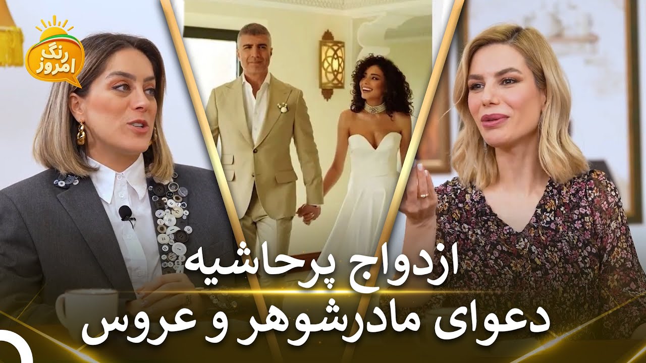 ازدواج جنجالی اوزجان دنیزازدواج جنجالی اوزجان دنیز | رنگ امروز - Range Emrooz