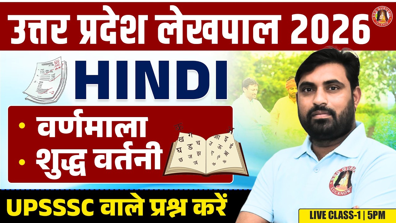 UP Lekhpal Hindi Classes | UPSSSC Hindi Previous Year Question Paper | UP Lekhpal Hindi PYQ