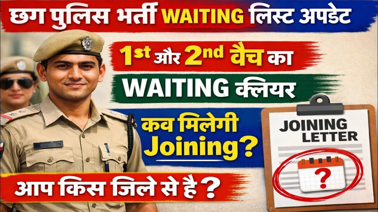 The waiting list is being cleared in Chhattisgarh Police Recruitment. CG Police new update | CG P...