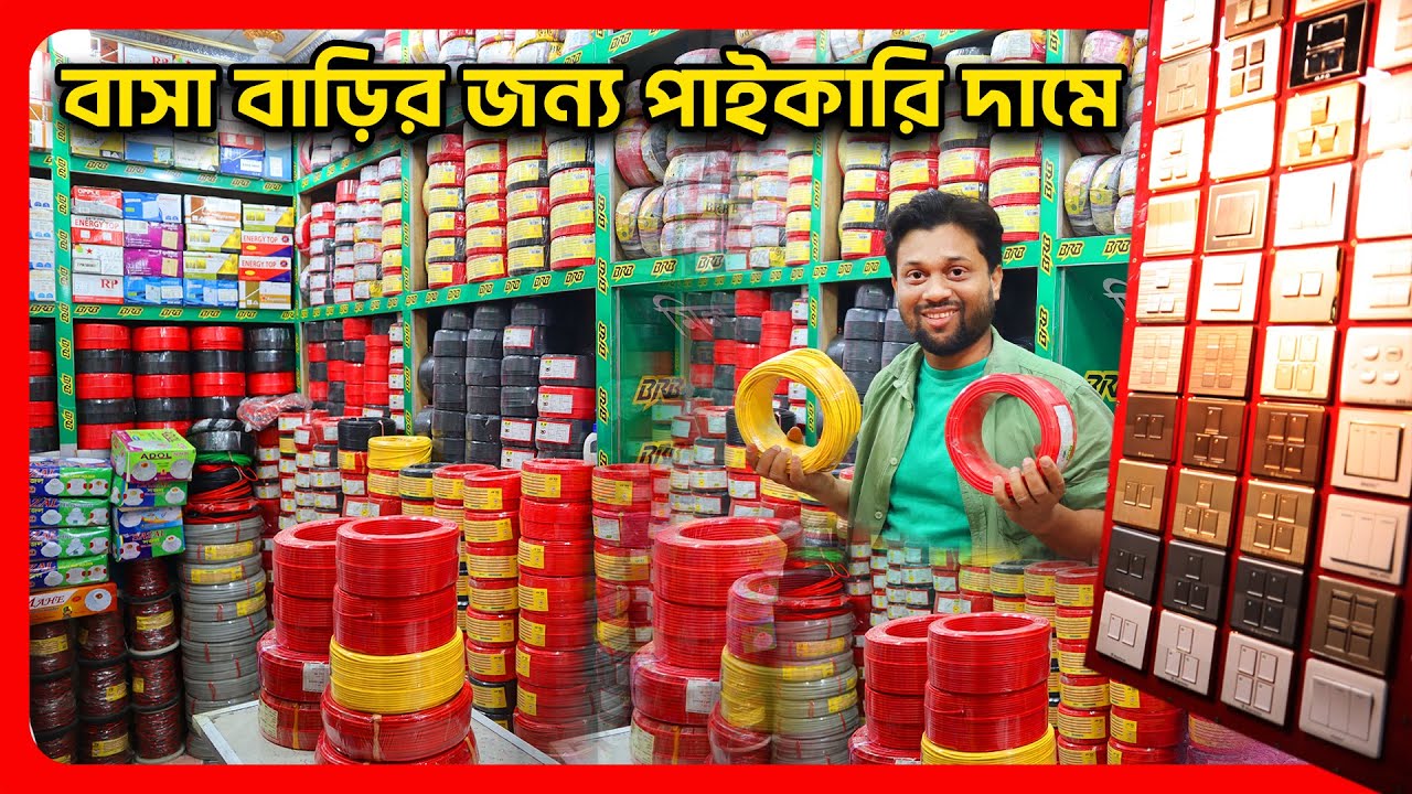 বাসা বাড়ির জন্য পাইকারি দামে তার কিনুন। Cable wholesale price in bangladesh 2023 -