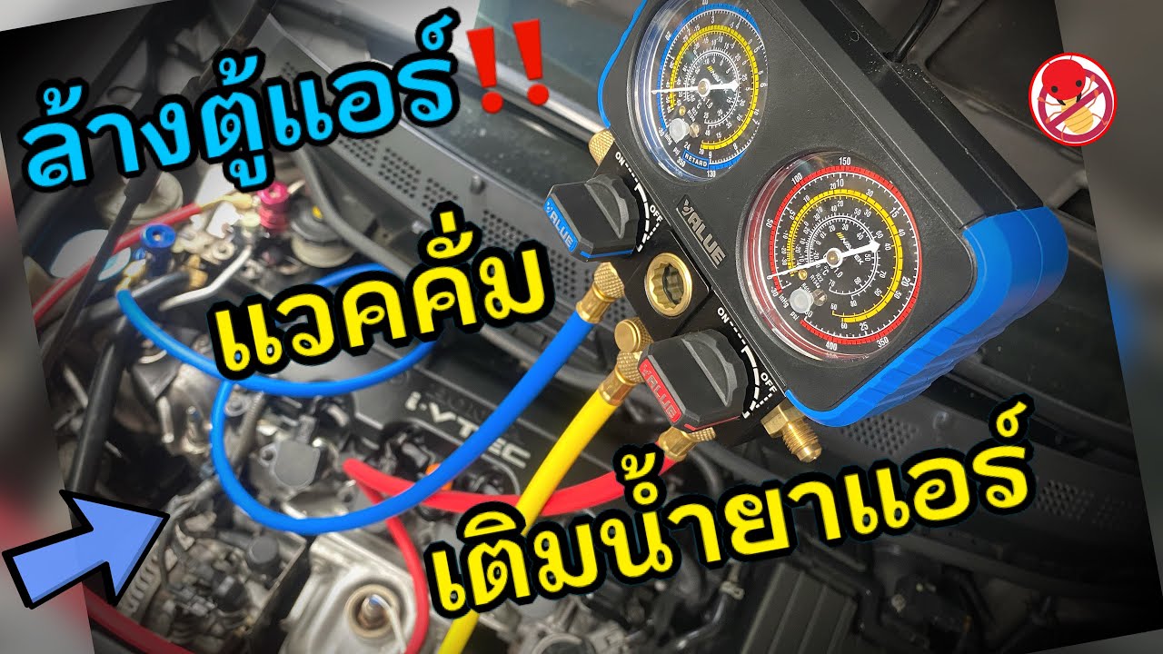แอร์ EP3 แวคคั่ม เติมน้ำยาแอร์ น้ำมันคอมเพรสเซอร์ #Honda #Civic #fd #ตู้แอร์ #ล้าแอร์ #แอร์ไม่เย็น