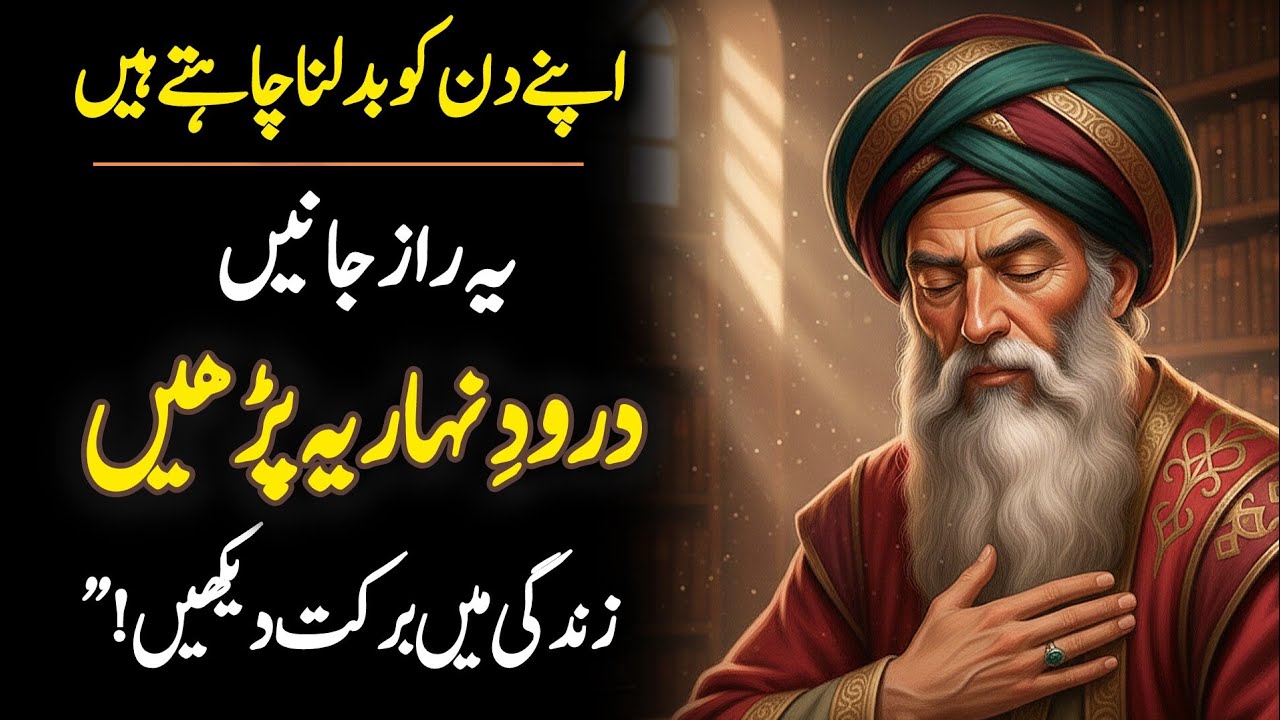 Durood-e-Nahariya | Fajr ke Baad Ye Chhota Amal Din Ko Badal Deta Hai | Zikraan