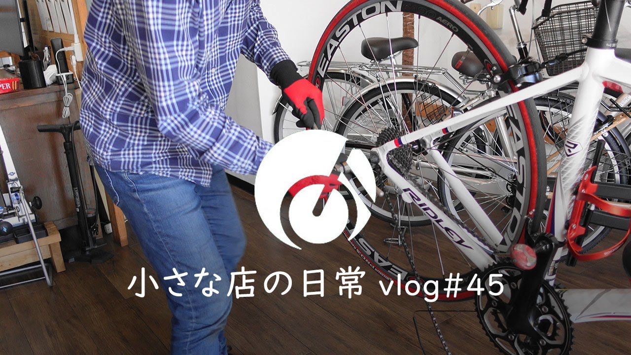 【小さな店の日常】vlog#45 姫路駅近くの自転車屋 2025年4月25日～