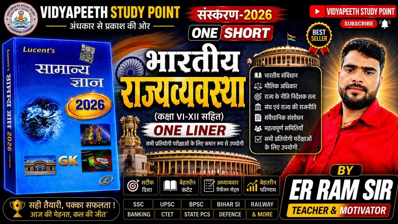 Lucent Gk लूसेंट सामान्य ज्ञान 2025 भारत का राजनीत शास्त्र | Lucent indian polity Master video | pdf