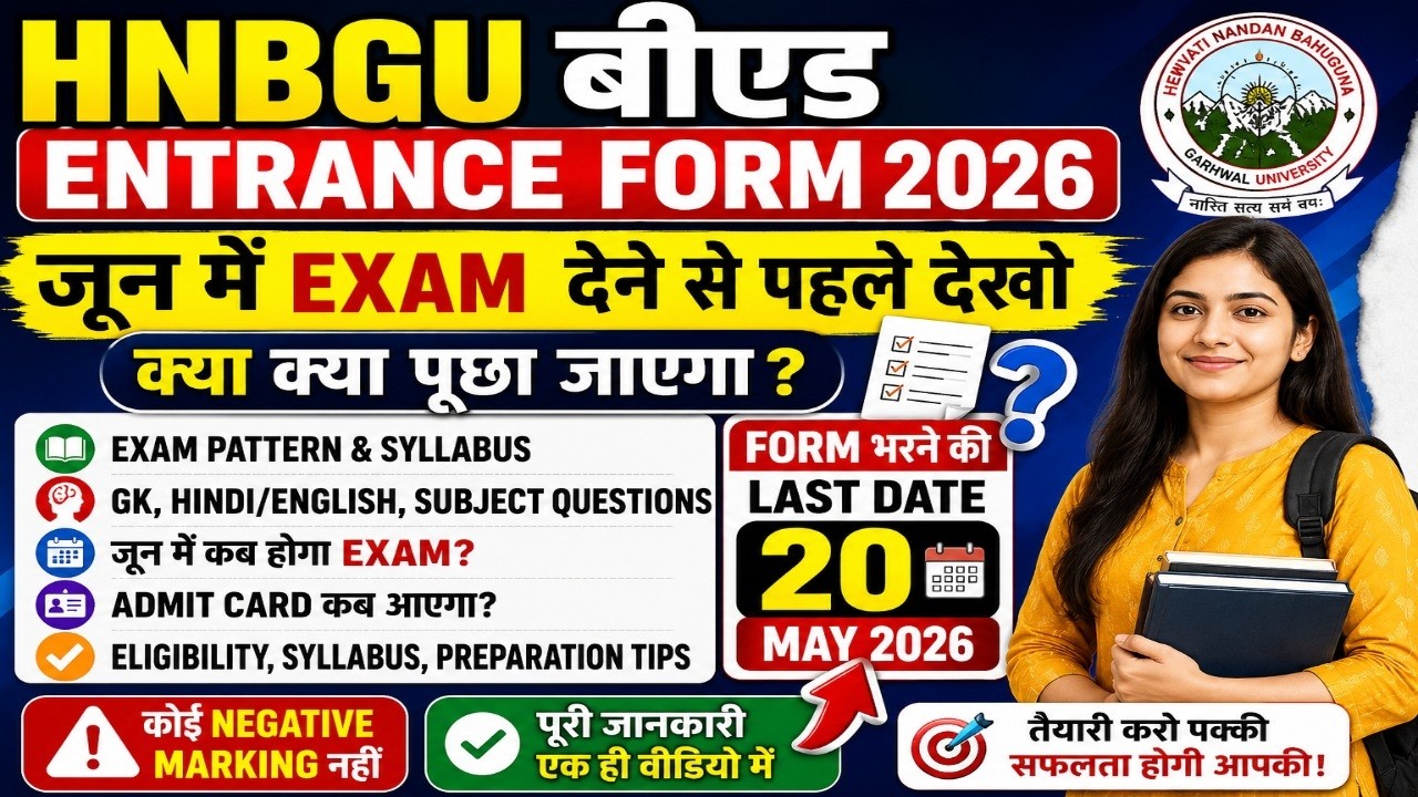 Hnbgu B Ed Entrance Form 2026 Exam Date Paper Pattern Syllabus | Hnbgu Bed Entrance Form 2026 Exam