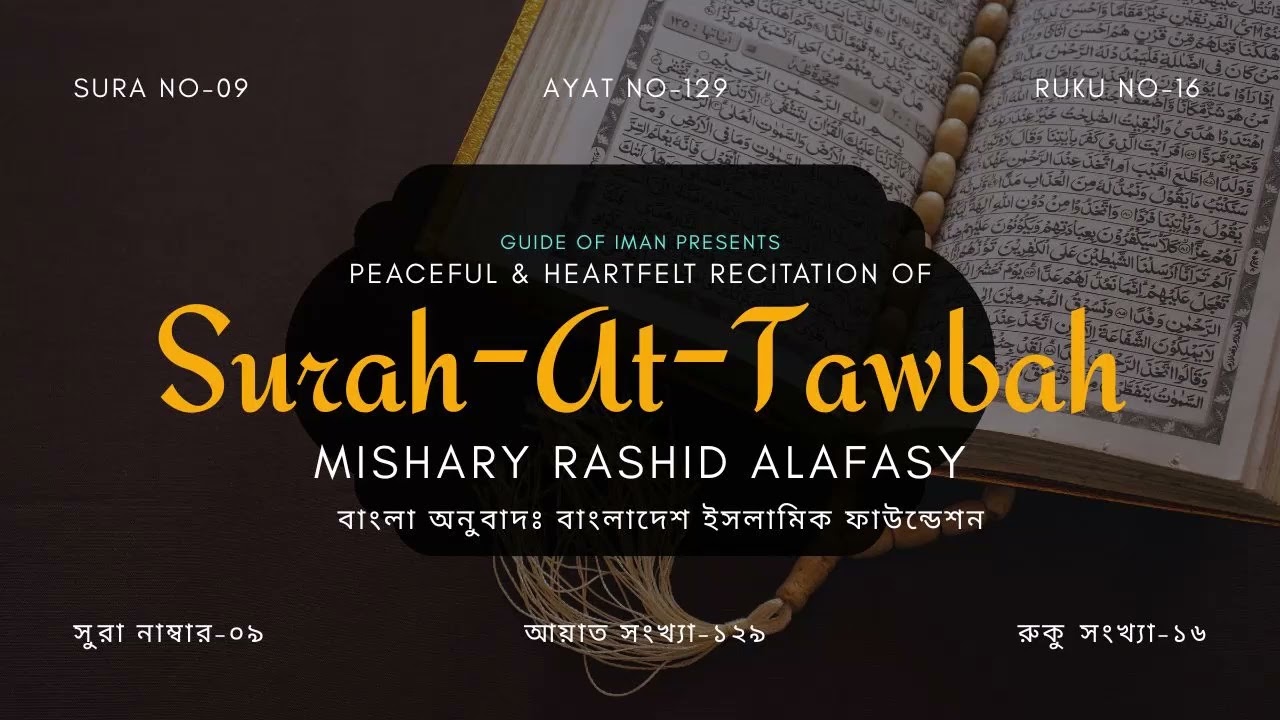 Surah At-Tawbah (সুরা আত-তাওবা)| Peaceful Tilawat with Bangla Meaning #surahattawbah #quran #mishori