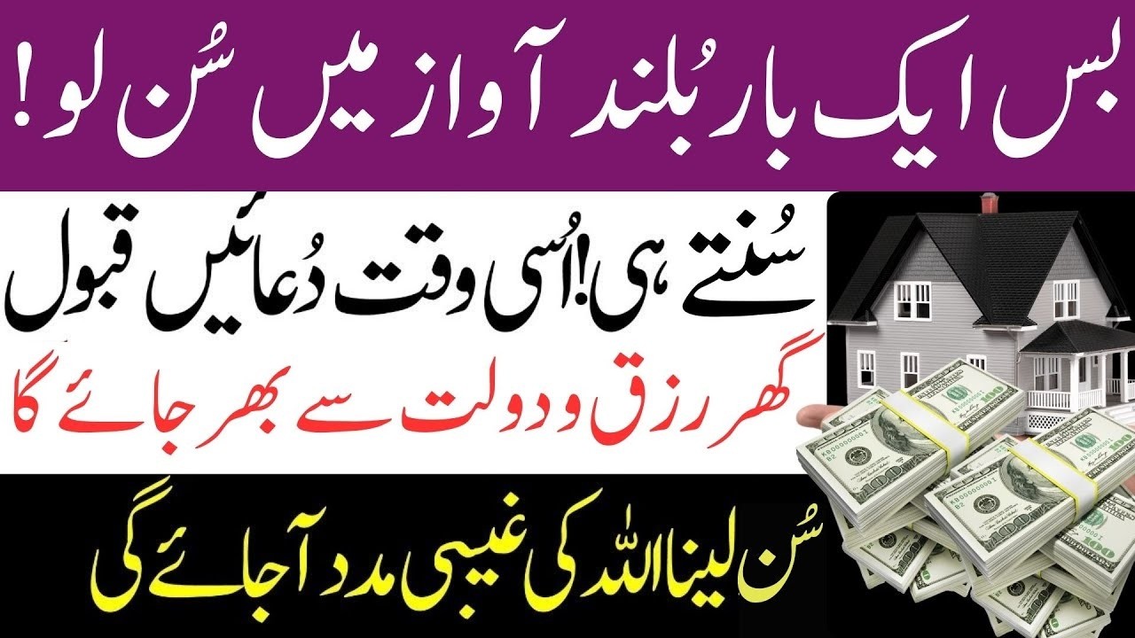 Tangdasti Door Karne Ka Wazifa | Rizq Ki Tangi Dur Karne Ka Wazifa|Wazifa for money|Islamic Pedia TV