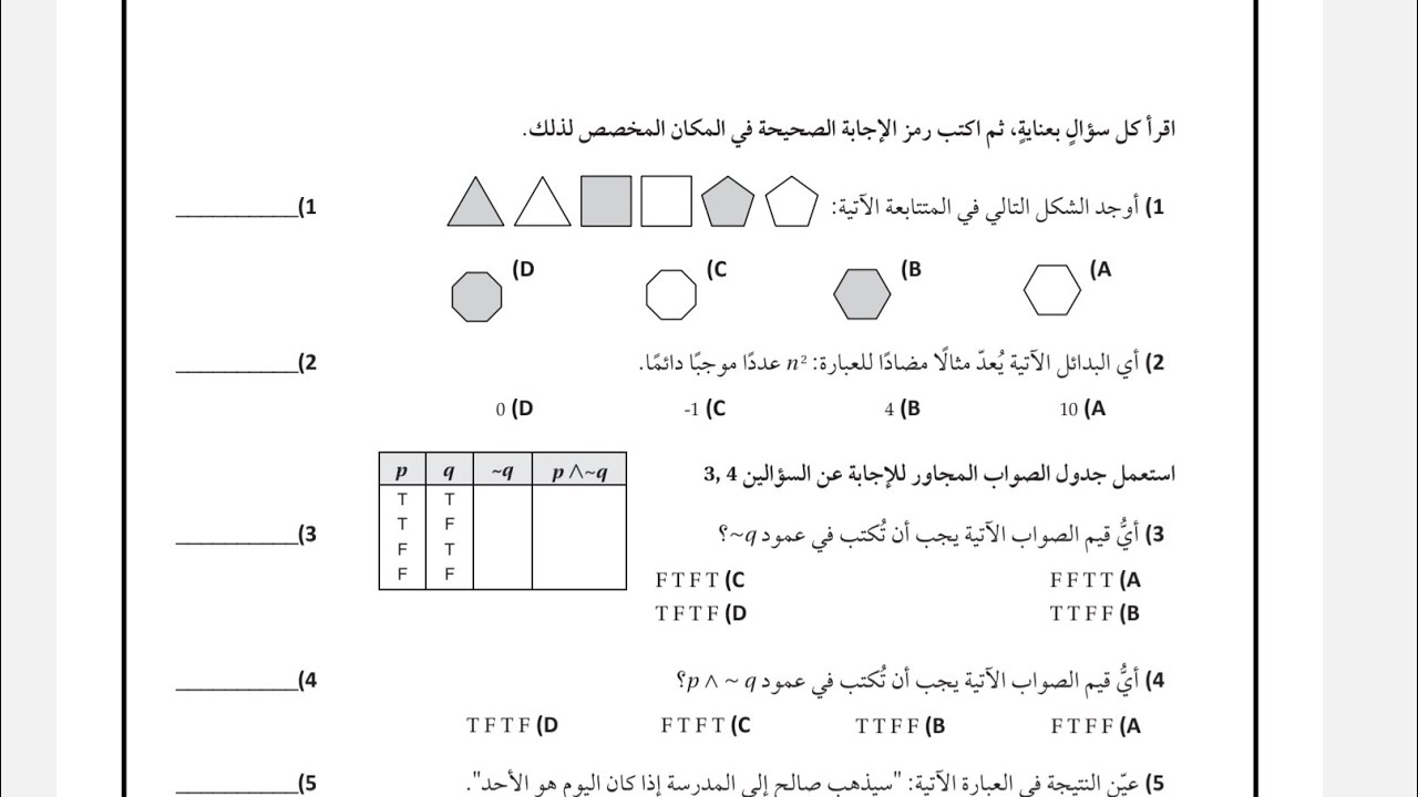مراجعة شاملة رياضيات اول ثانوي الفصل الاول ، الباب الأول رياضيات اول ثانوي،  التبرير والبرهان 