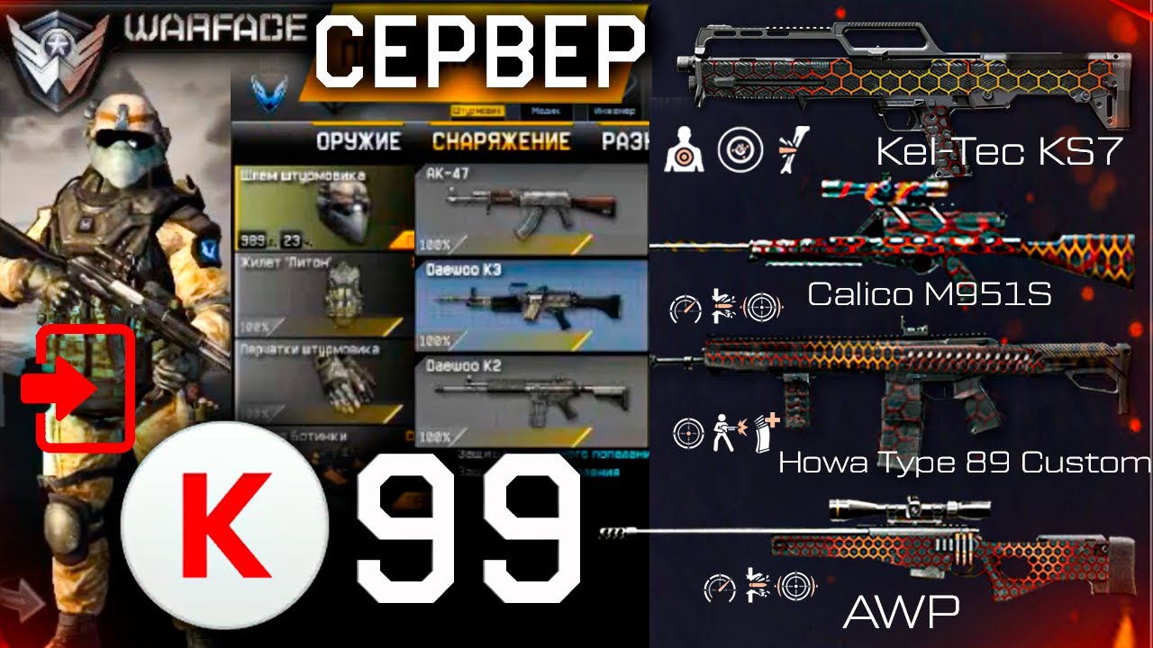 ПЛАТНЫЙ СЕРВЕР СТАРОГО WARFACE, ЧЁРНЫЙ СПИСОК ИГРОКОВ, МОДЫ KEL TEC KS 7 - Закрытие Игры Когда?