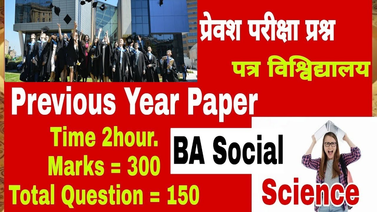 Bhu Entrance Exam Previous Year Paper  | b.a bhu entrance exam question paper BA|BSc|bcom | BAllb|ma