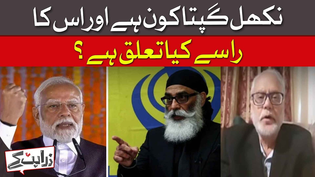 Who Is Nikhil Gupta and What Is His Alleged Link to RAW? | Anwar Iqbal | Dawn News