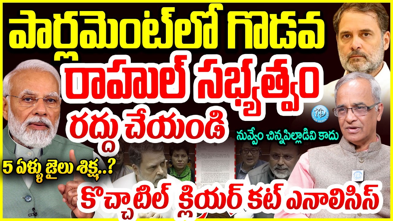 రాహుల్‌ గాంధీ సభ్యత్వం రద్దు చేయండి Suresh Kochattil About BJP's Nishikant Dubey Vs Rahul Gandhi
