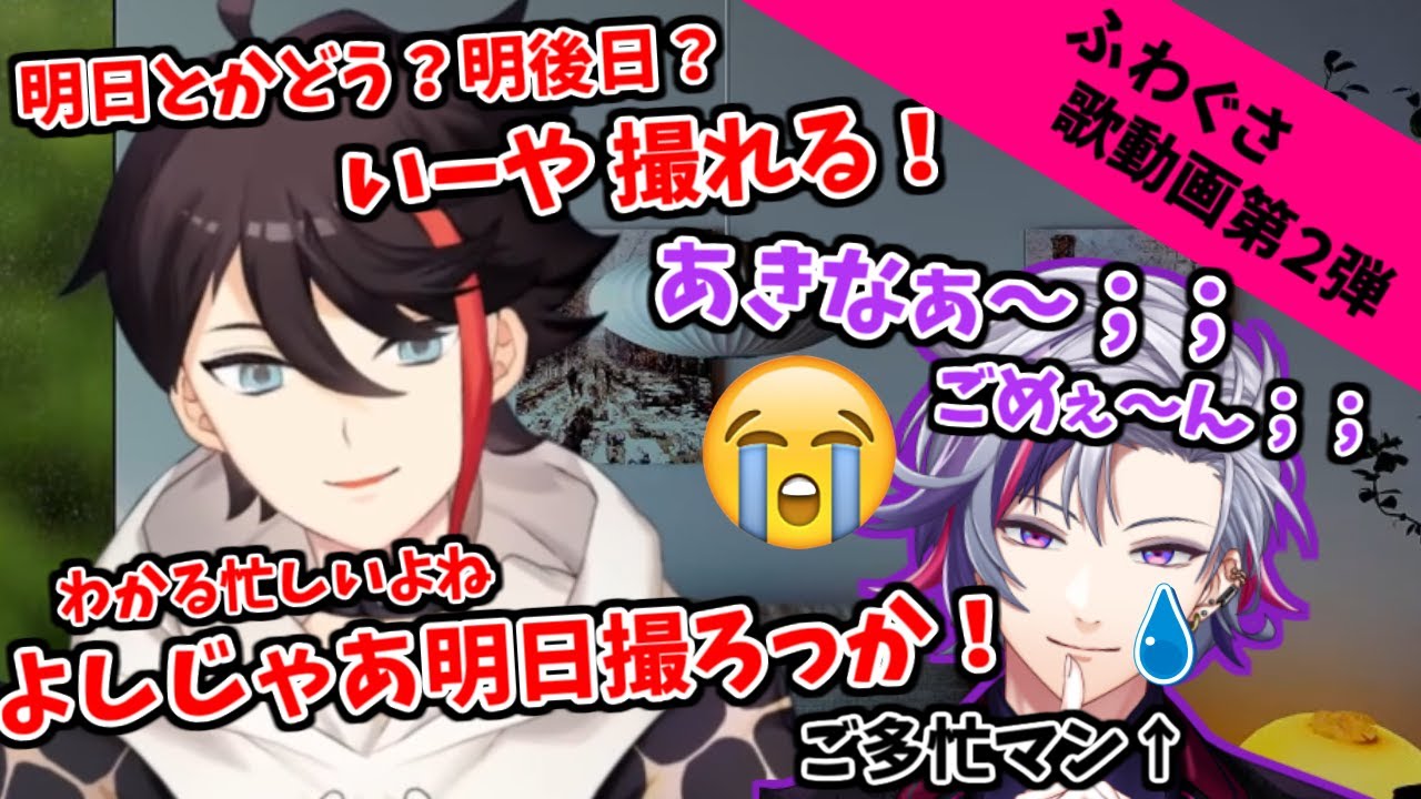ご多忙マン不破湊のケツを叩いてコラボ歌動画を進める三枝明那【ふわぐさ/にじさんじ切り抜き】