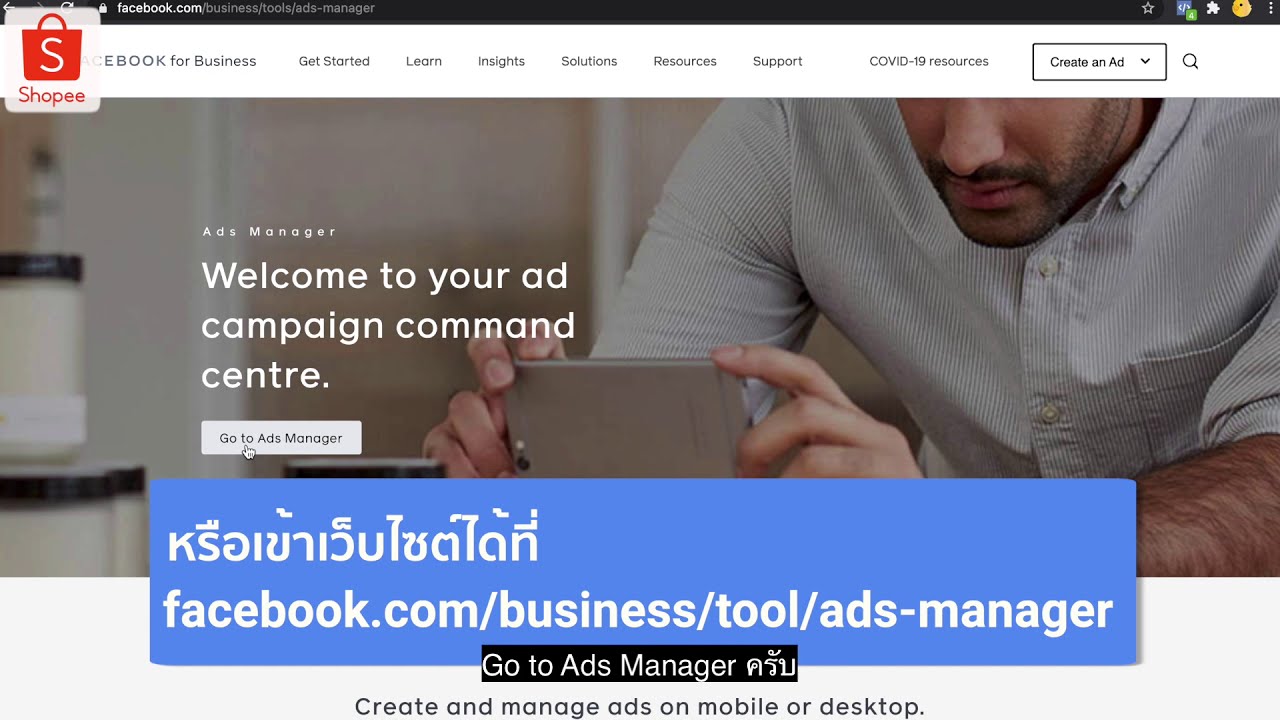 Shopee Social Partners#6 สอนยิงโฆษณาสินค้า Shopee บนโฆษณา Facebook ง่ายๆ แนบ Affiliate Link