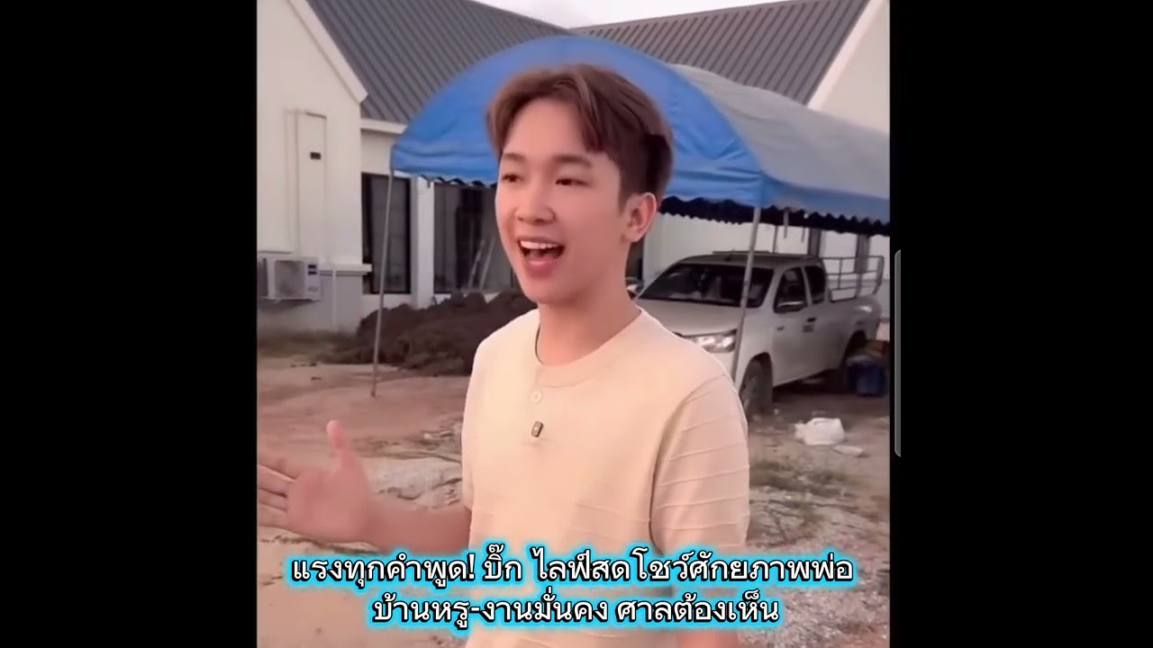บอสบิ๊ก เปิดบ้านอลังการ ไลฟ์สดโชว์ความพร้อม เพื่ออนาคต “นาริตะ-โตเกียว”#ผู้ใหญ่บ้านฟินแลนด์ 