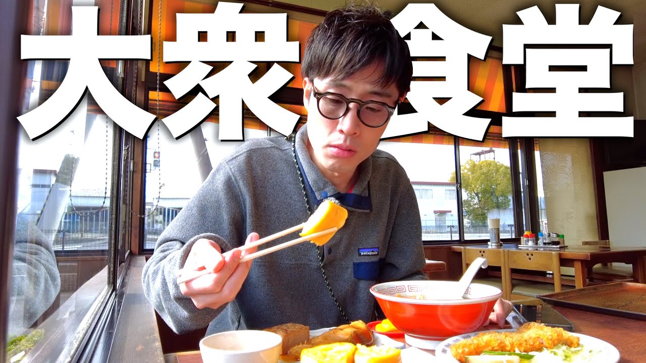 【激シブ】地元民＆ドライバーが集う運転免許試験場近くの大衆食堂🍜【京都伏見】