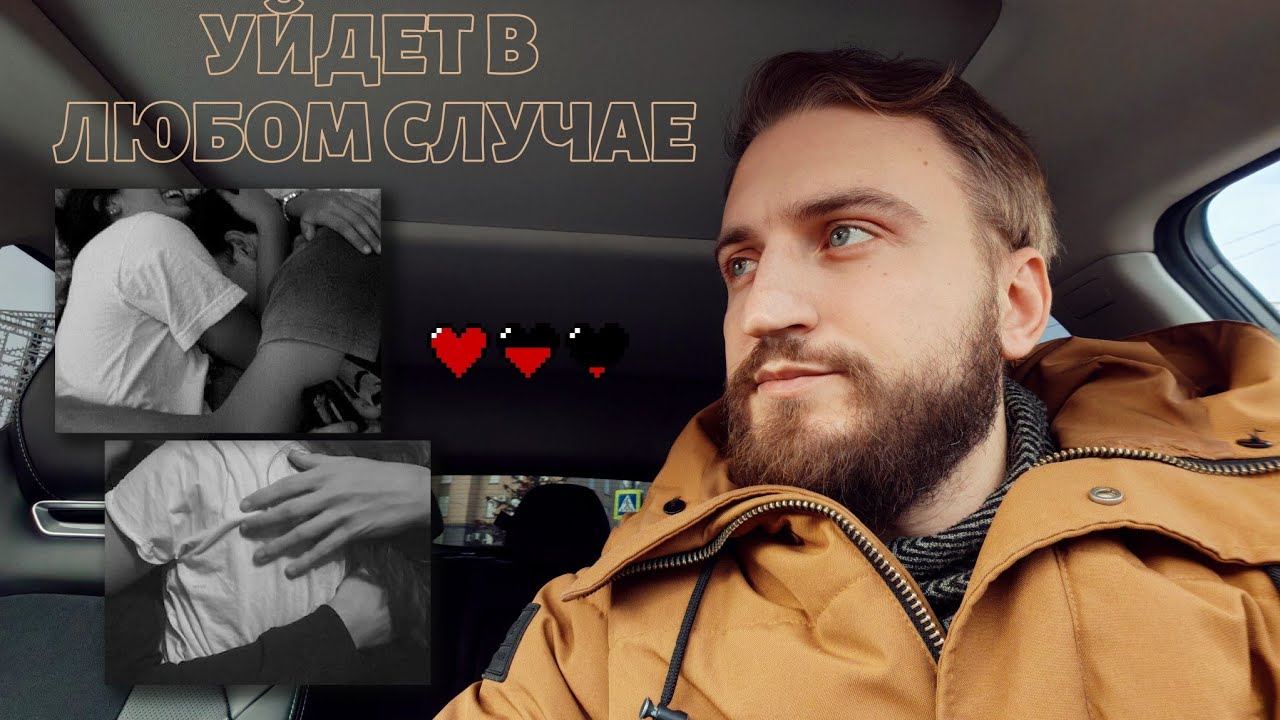 Уход БЫВШЕЙ - это вопрос времени!