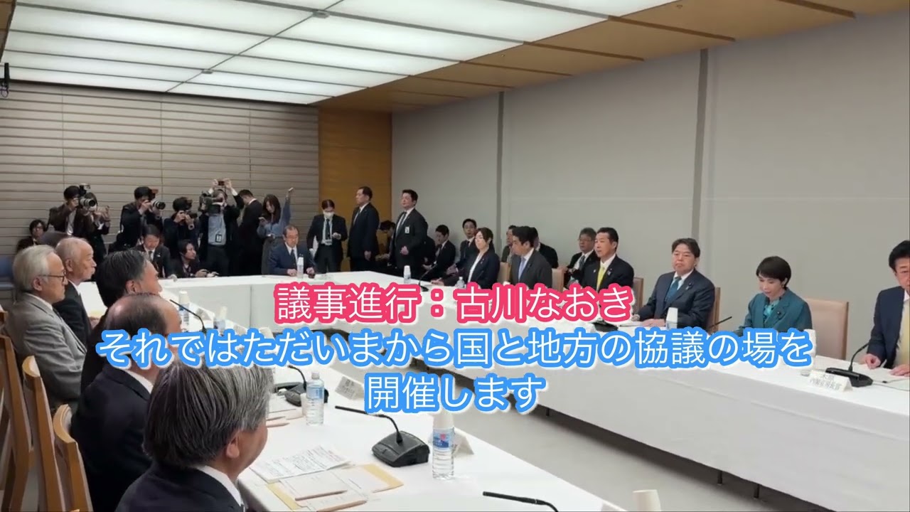 高市早苗総理出席のもと国と地方の協議の場にて議事進行を担当！
