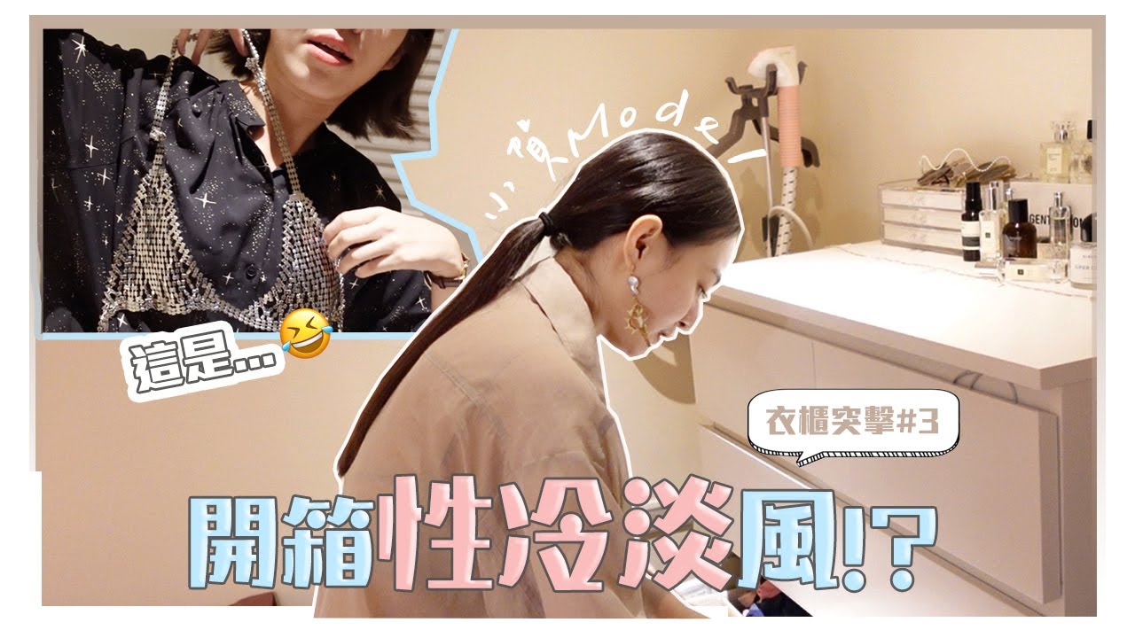 衣櫃突擊ep3！模特兒塞到沒縫隙的衣櫃🙈簡約15坪大套房｜Feat.小賀｜居妮Ginny Daily♥️