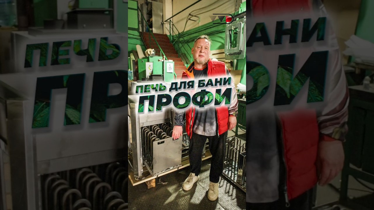 Мощная печь с закладкой 500 кг камней и до тонны чугуна #печидлябани #баня #премьерапрофи #печиввд