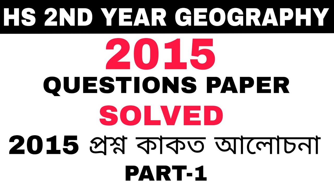 Hs 2nd year geography 2015 Question paper solved | PART-1