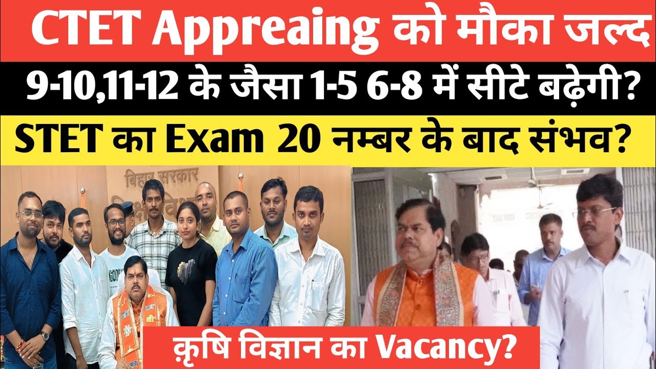 | शिक्षा मंत्री से छात्र मिले CTET पर विचार, STET का Exam?TRE 4 सबसे कठिन होने जा रहा | 