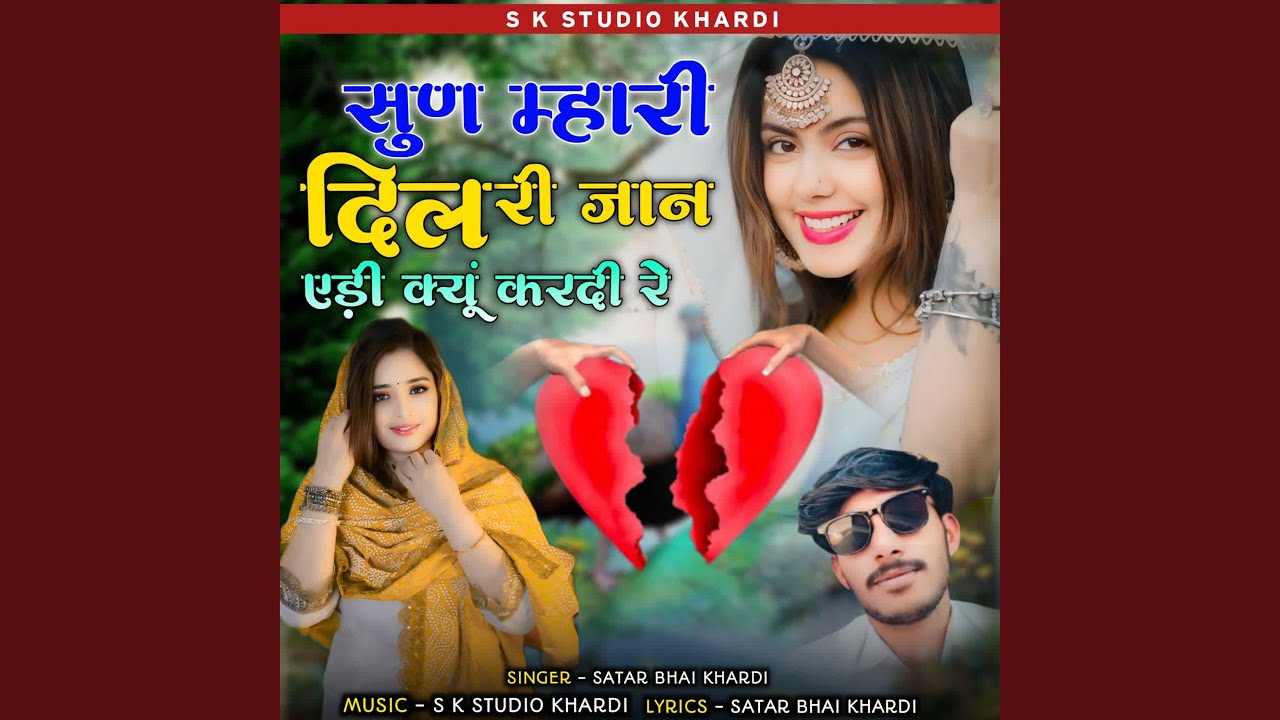 Sun Mhari Dil Ri Jaan Aidi Kyu Kardi Re