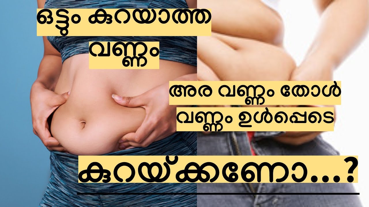 ഒട്ടും കുറയാത്ത വണ്ണം അരവണ്ണം തോൾ വണ്ണം ഉൾപ്പെടെ കുറയ്ക്കണോ...? || Weigh loss challenge || 6