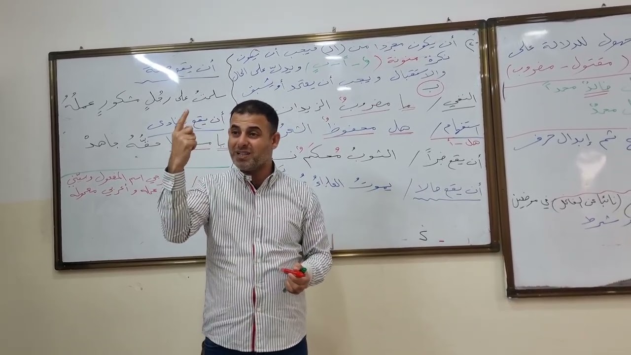 اللغة العربية للصف الثالث المتوسط،  اسم المفعول اشتقاقه وعمله وإعراب معموله ، الأستاذ حيدر الموسوي 