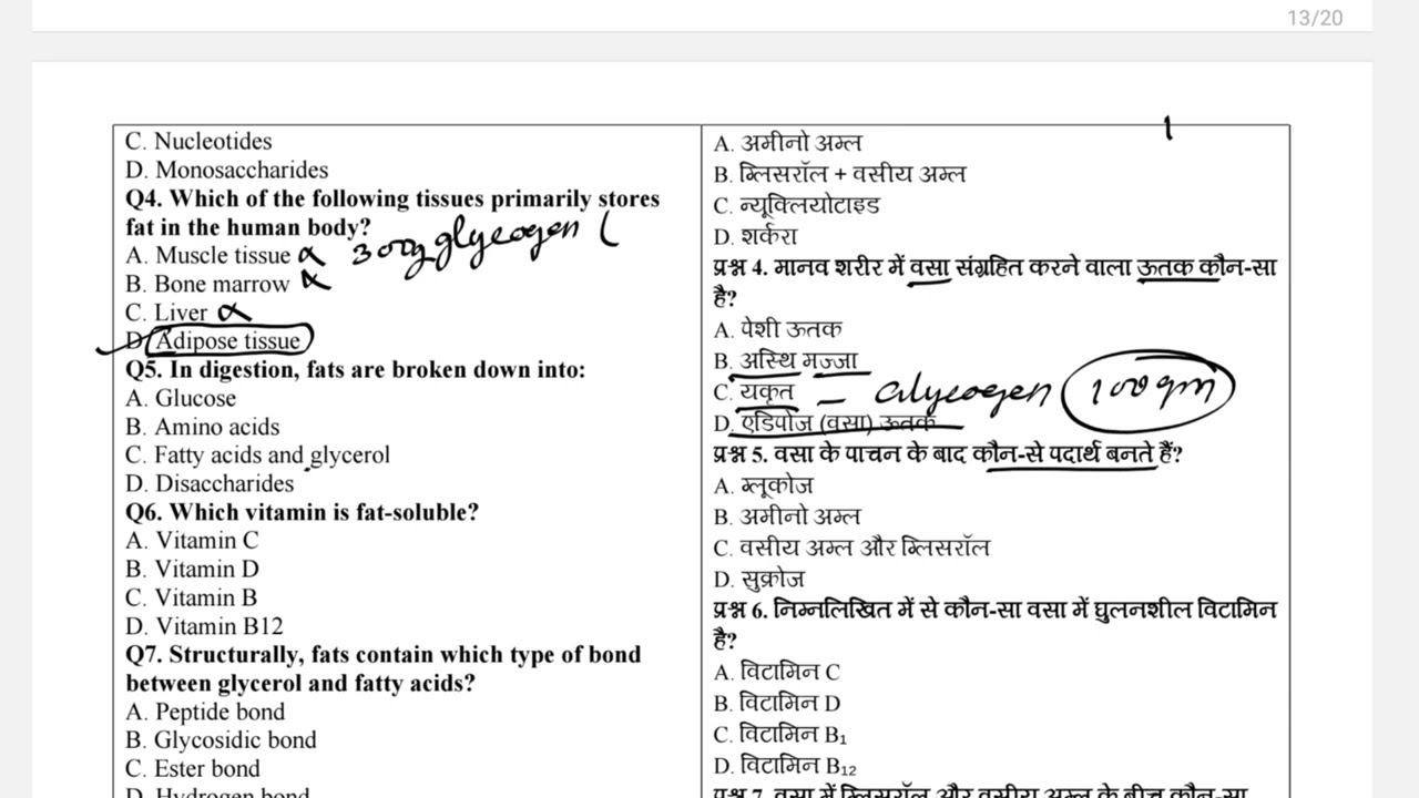 Biology: L13/MCQs/Fat (वसा)