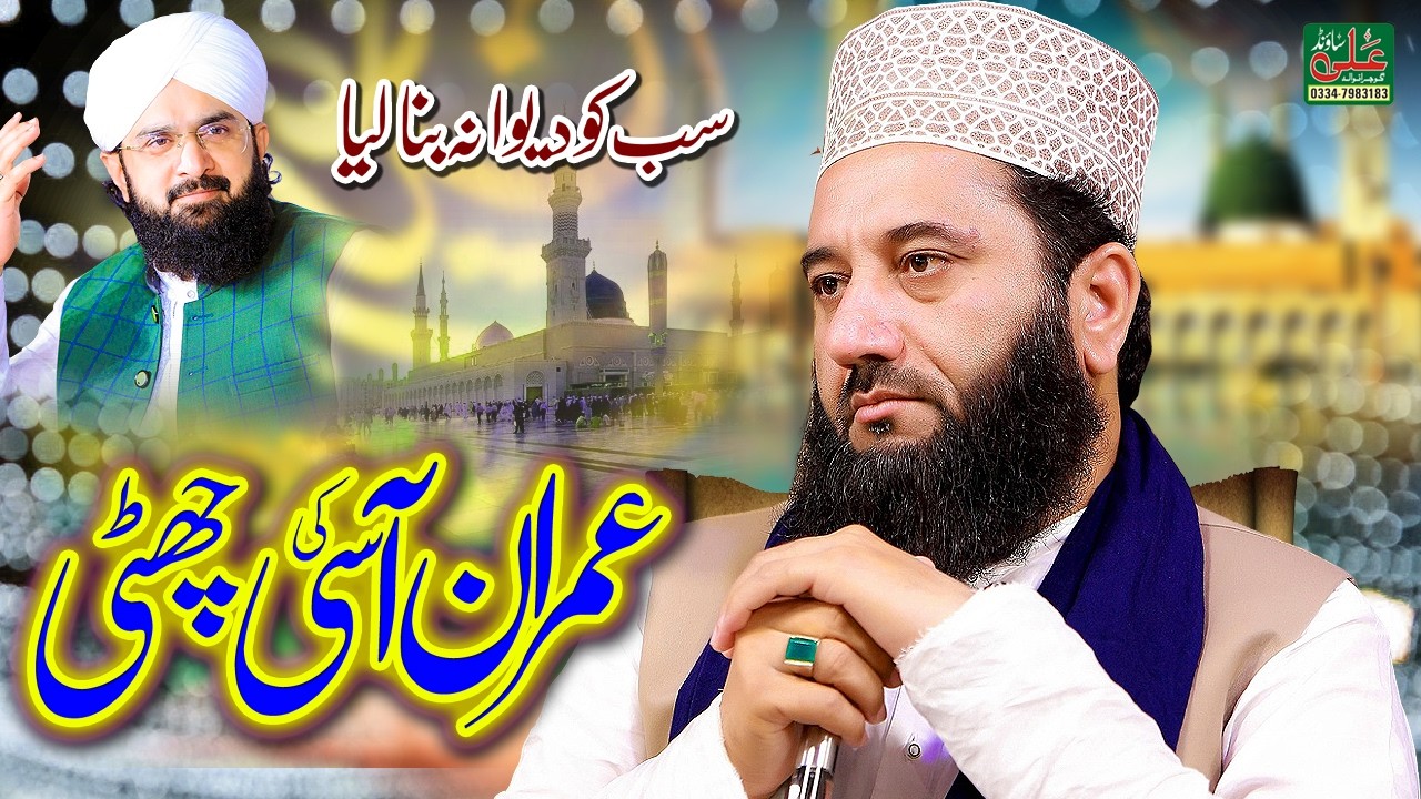 Peer Syed Faiz ul Hassan Shah - Life Changing Best Bayan - Ali Sound Gujranwala