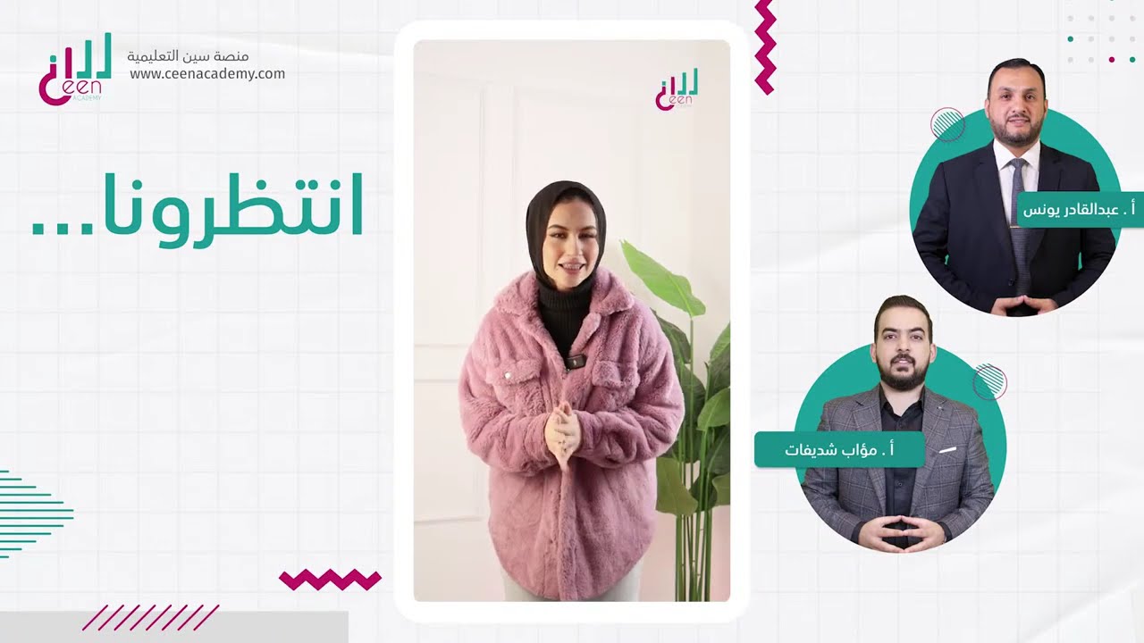 توجيهي 2009 - التربية الاسلامية - مراجعة الفصل الاول مع الاستاذ عبدالقادر يونس والاستاذ مؤاب شديفات
