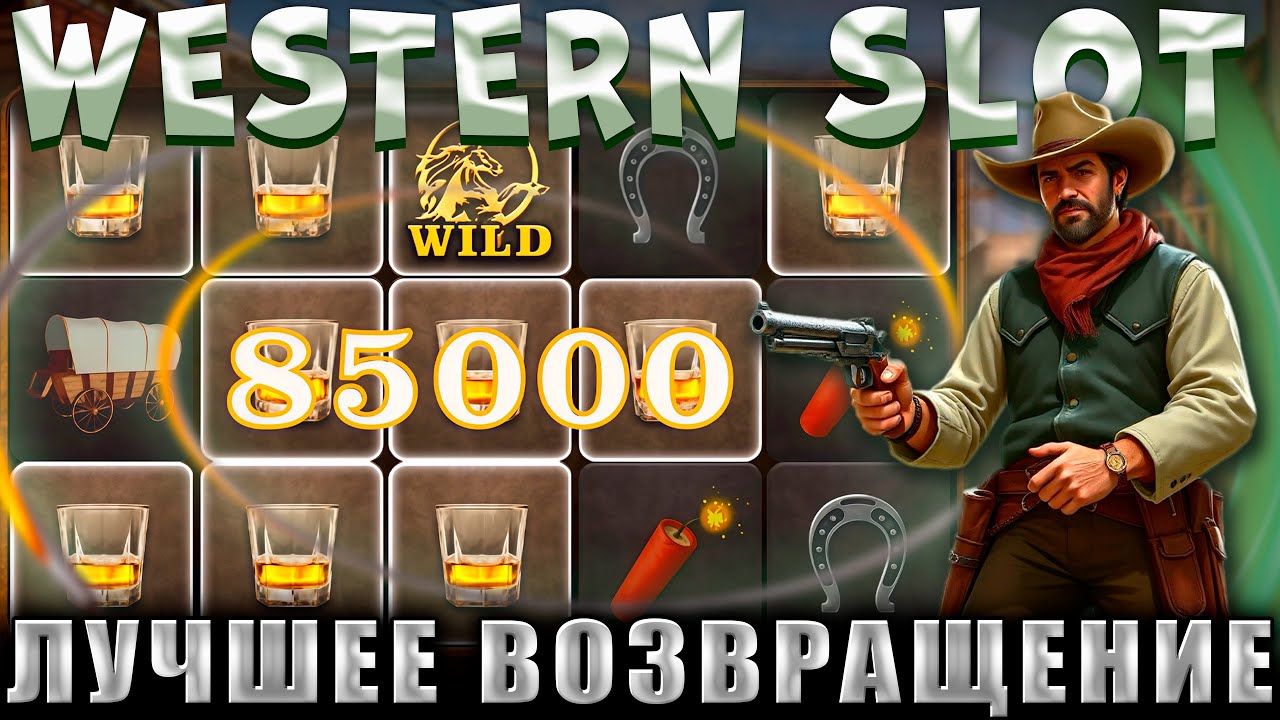 ЛУЧШЕЕ ВОЗВРАЩЕНИЕ В WESTERN SLOT, УВЕРЕННО ВЕРНУЛСЯ В 1xGAMES К РОДНОМУ ВЕСТЕРНУ❗️| 1xBET | Melbet