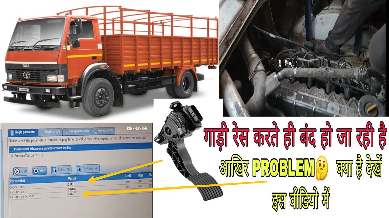 TATA TRUCK RACE KARTE HI BAND HO RAHI HAI RAIL PRESSURE LOW