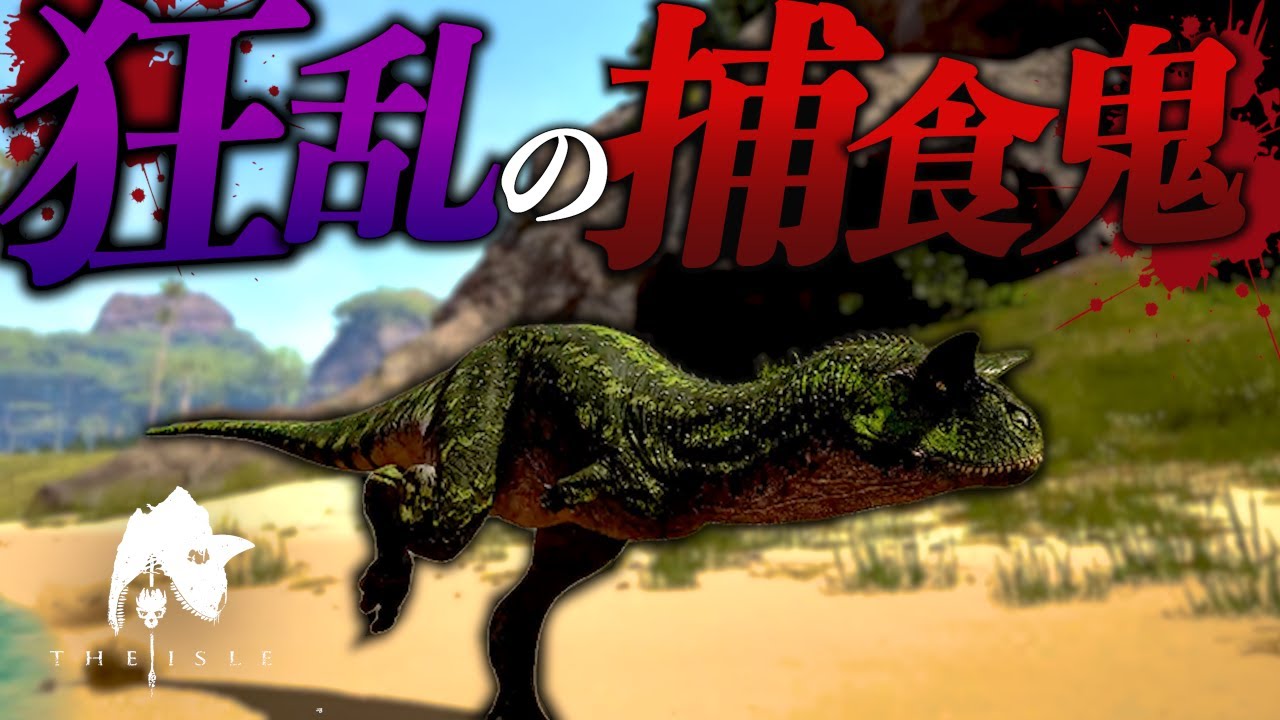 プライムカルノでパキケファロの大家族と大乱闘。　#theisle