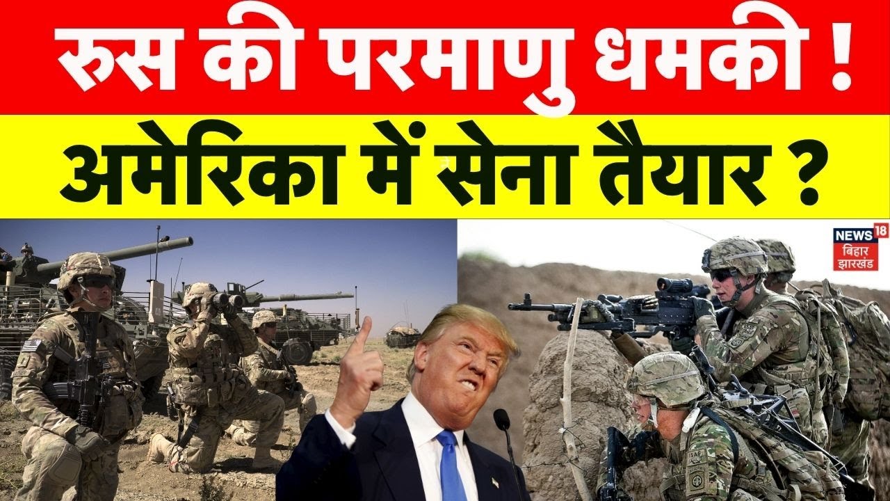 Russia Attack on Ukraine : रुस की परमाणु धमकी ! Putin | Breaking News | Top News | N18G