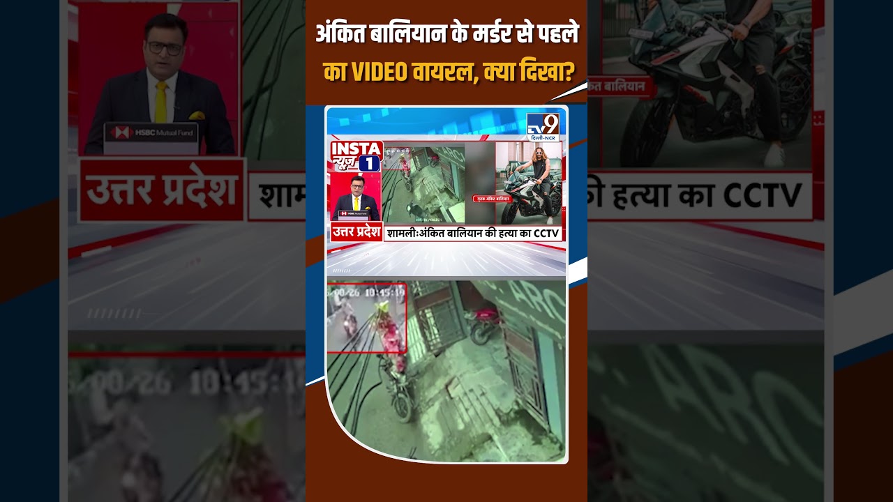 Haryanvi Singer Ankit Baliyan: Viral Video before his murder, what does it show?