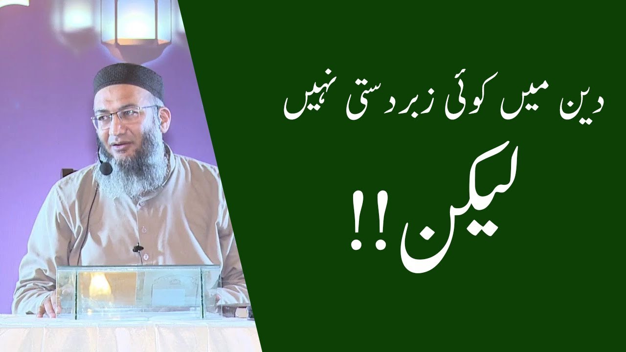 Deen main koi Jaber Zaberdasti nahi!! | Shuja Uddin Sheikh