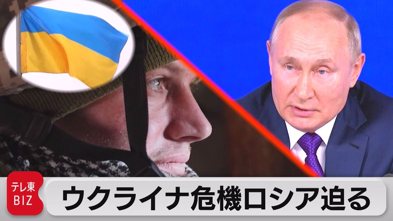 ロシアが１月にもウクライナに侵攻!?高まる現場の緊張【TV TOKYO International】（2021年12月24日）