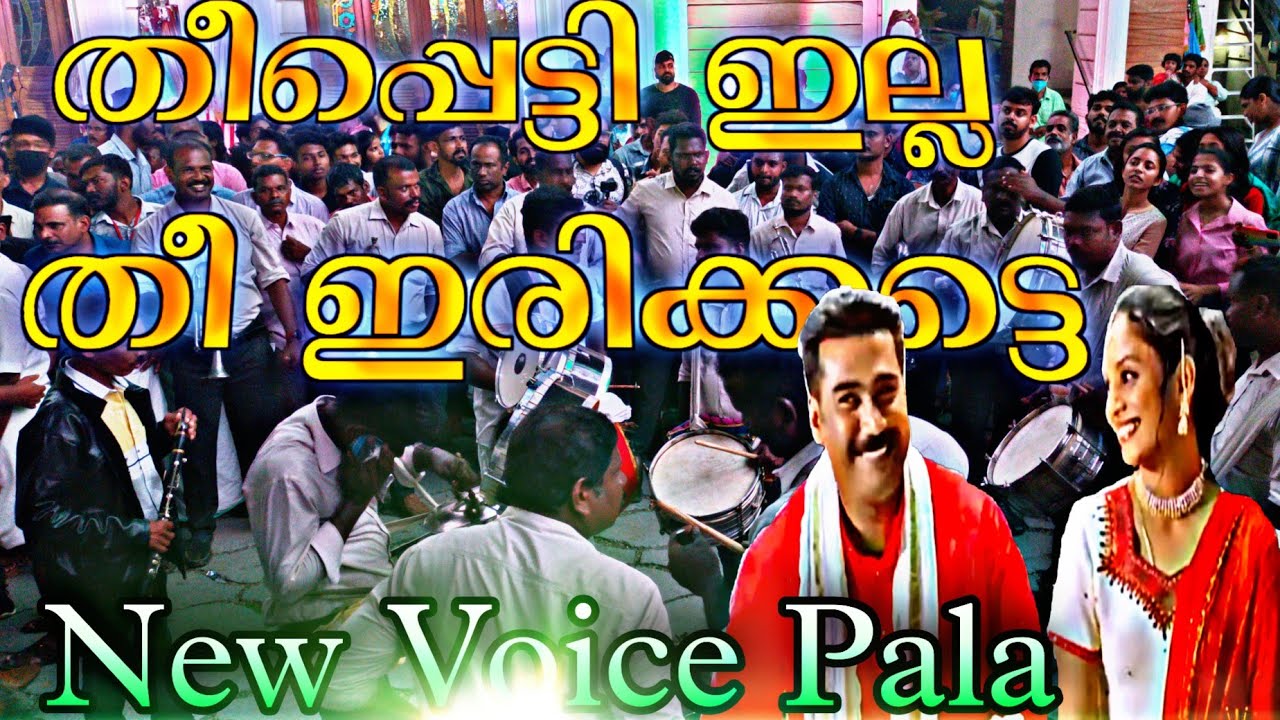 Vennakkallil NinneKothi Song In Bandset | തീപ്പൊരി സാനം🥵🔥 | New Voice Pala | Biju Menon | Mammootty