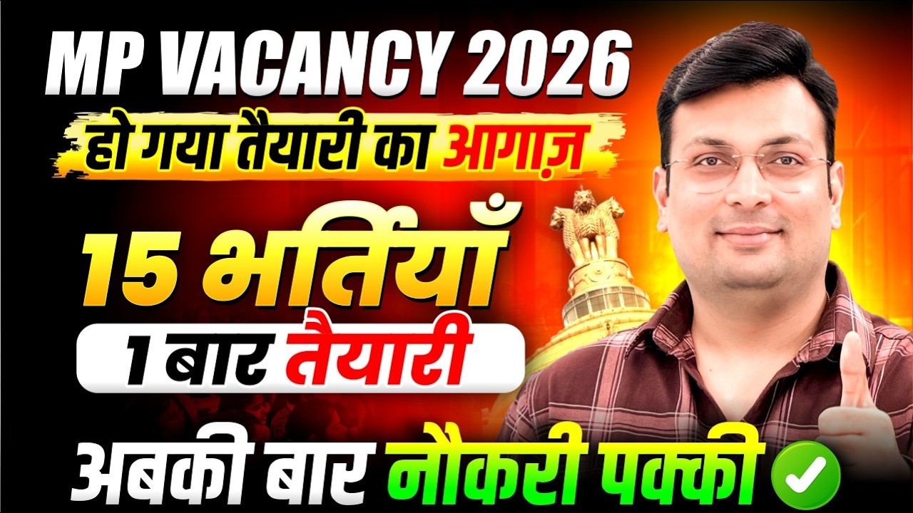 MP Vacancy 2026 | 15 MP Govt. Jobs की तैयारी | अबकी बार नौकरी पक्की! | By Aditya Patel Sir