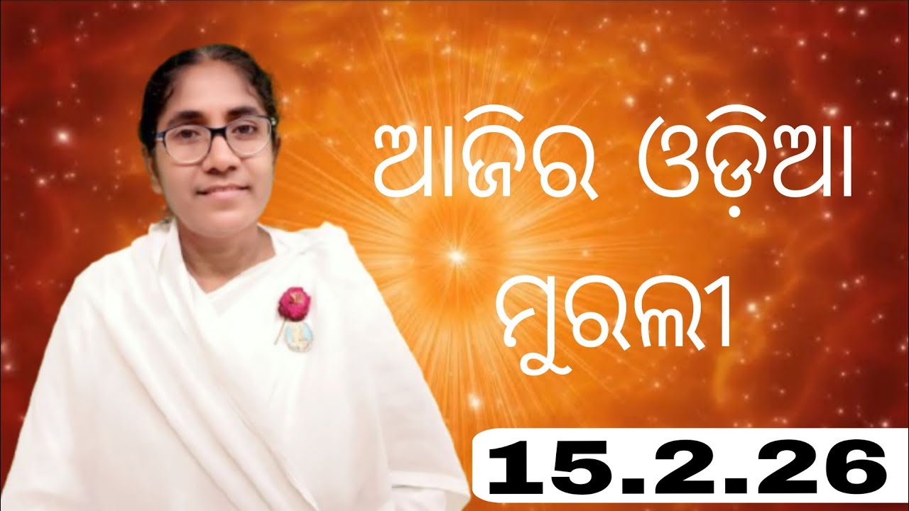 Ajira Odia Murali || 15.2.26 || Bk Soudamini Didi || Youtube -Holi swain ||