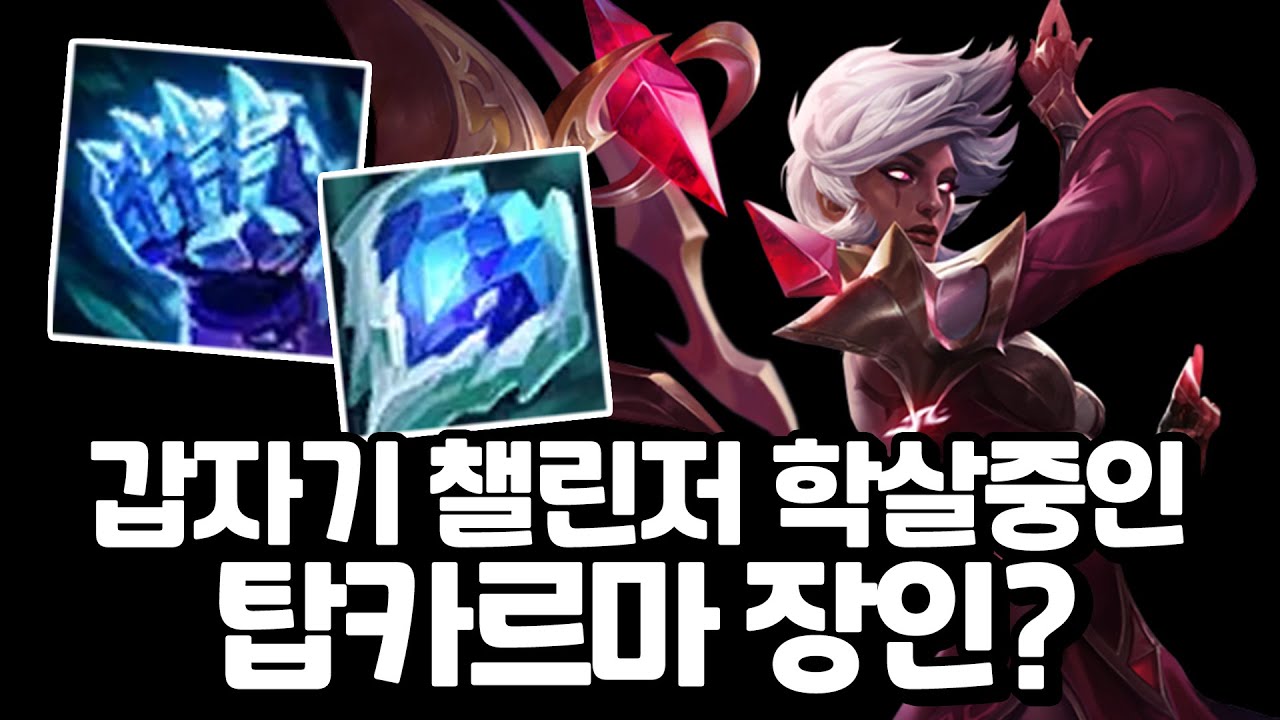 챌린저들도 대응 못하는 어니우기식 얼건 탑카르마