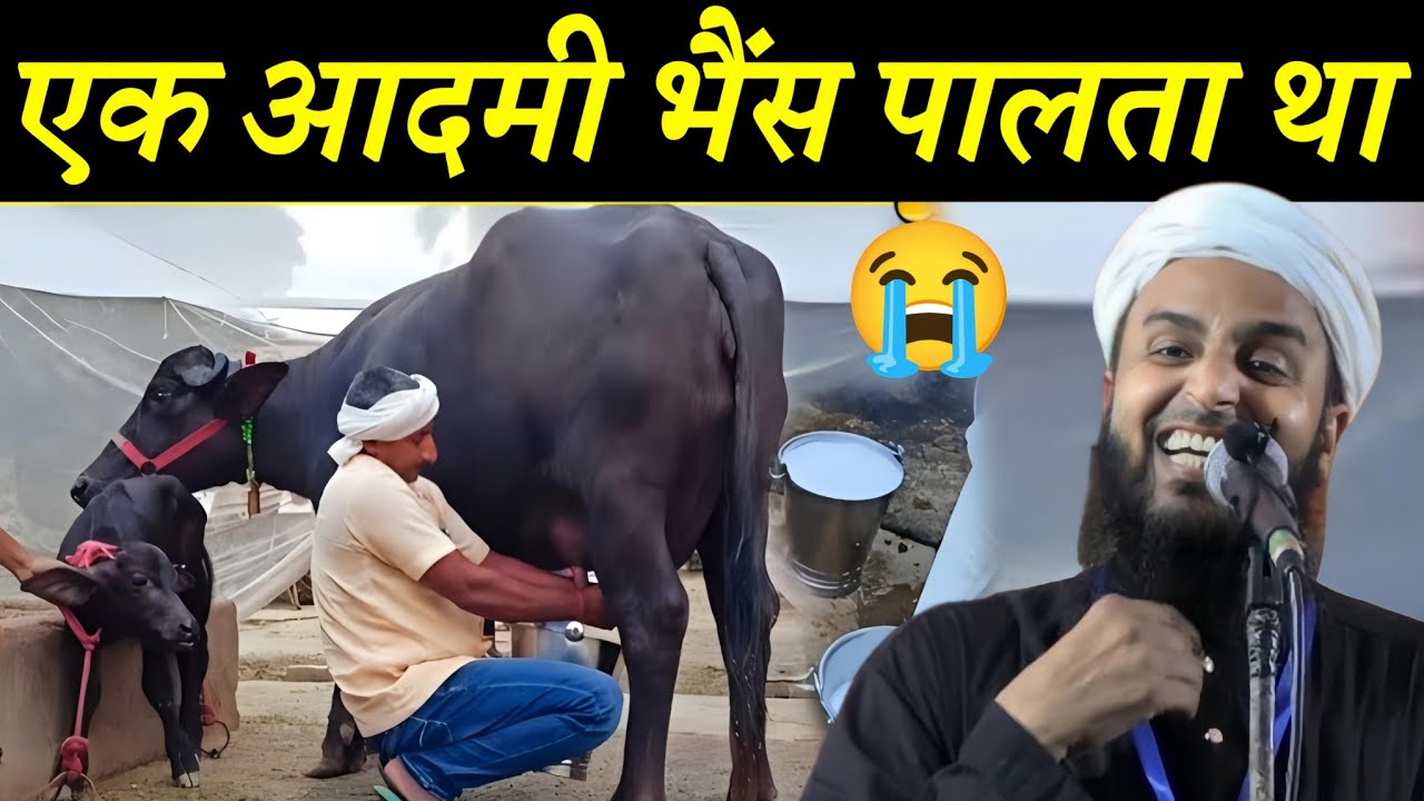 एक आदमी भैंस पालता था फिर क्या हुआ | Maulana Sohrab Kalkattawi Ka Takrir | Sohrab Kolkata |