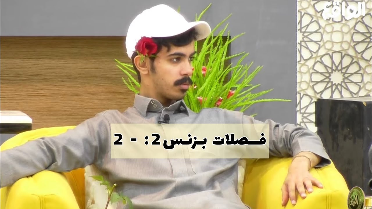 فصلات بزنس 2:- بزنس يحتاجون سياق باسرع وقت ممكن😂😂   #قناة_الواقع #بزنس2  #قناة_الواقع_الفضائية