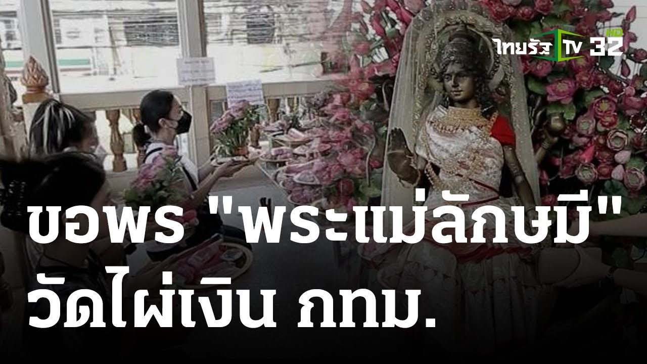 พิกัดเฮง : ไปขอพร 