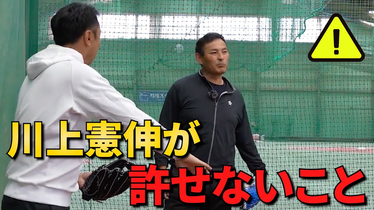 【危険】川上憲伸「これだけは言わしてください！」語られてる通りにやってしまうと、リスクがあるんです。