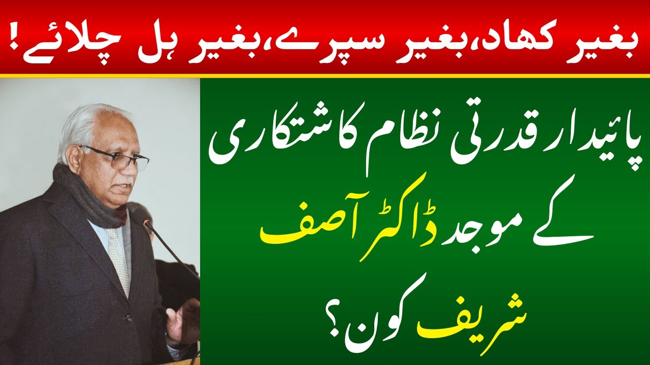 Dr.Asif Sharif an organic farmer and founder of Paidar Qudrati Kashatkari (PQNK) | Muslim Hero