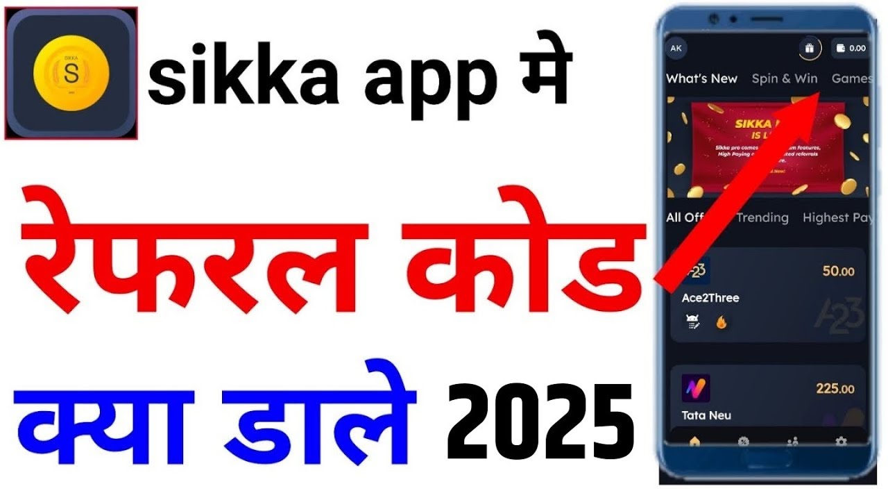 Sikka App Referral Code | Sikka App Me Referral Code Kaise Dale | Sikka referral code